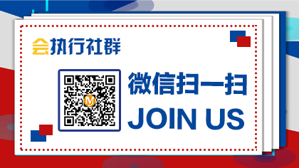 會議執行培訓社群