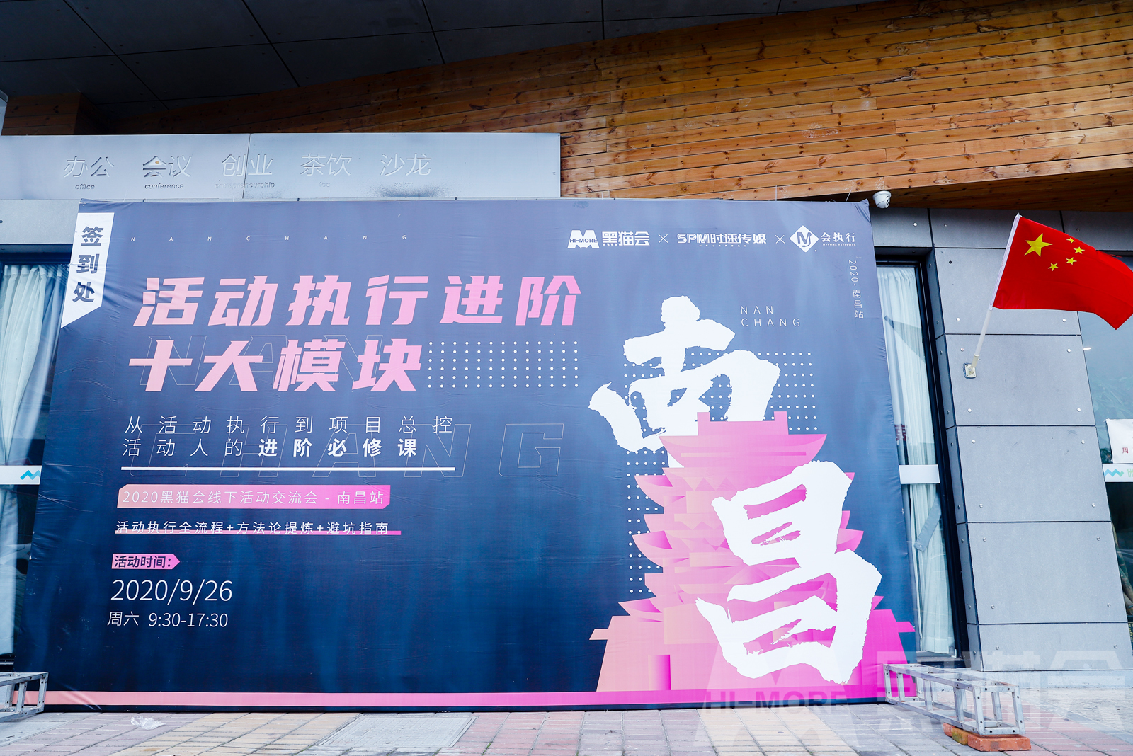 “活動執行進階十大模塊”線下交流分享會南昌站開講