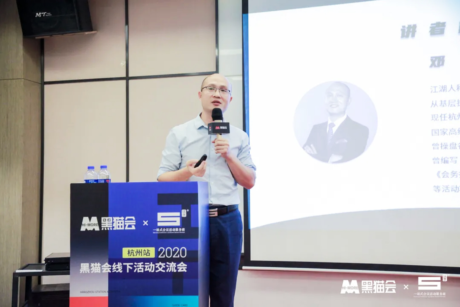 黑貓會(huì)+伍方會(huì)議線下交流會(huì)杭州站