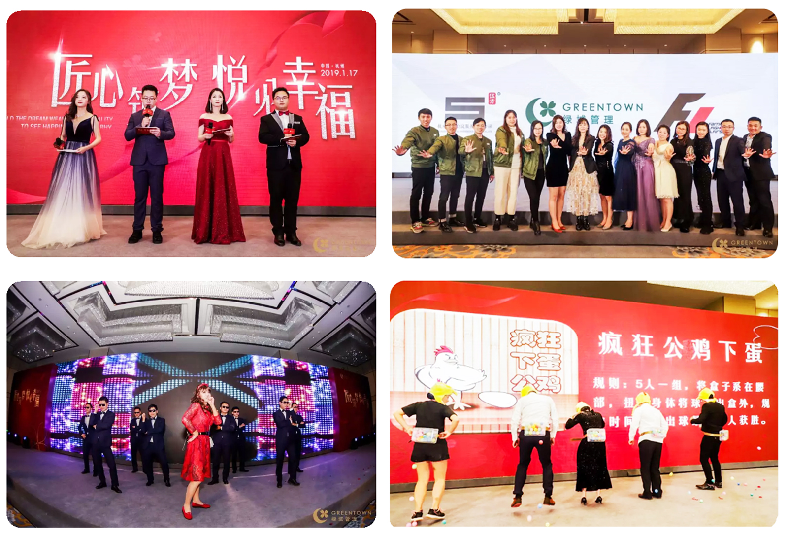 “匠心筑夢,悅見幸福”2019綠城樂居集團年會盛典