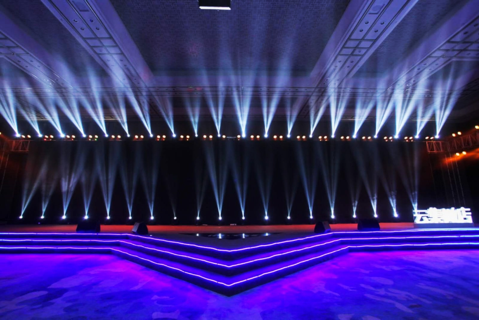 云集微店年會舞臺燈光效果