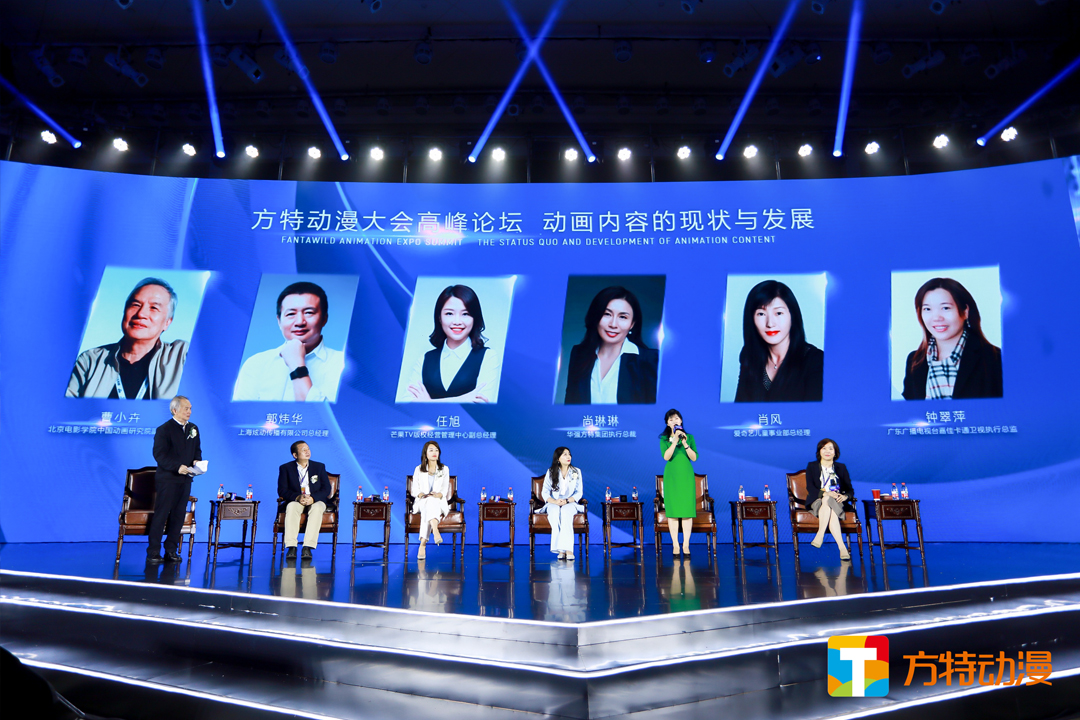 方特動漫大會高峰論壇——動畫內容的現狀與發展
