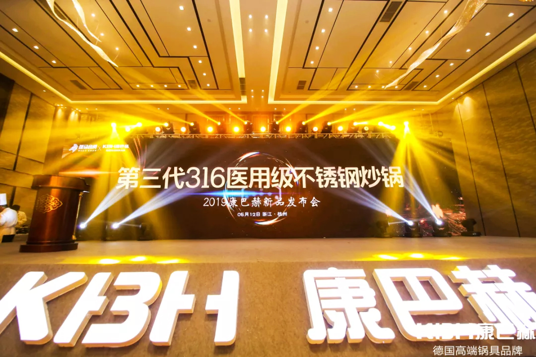 2019康巴赫新品發布會——第三代316醫用級不銹鋼炒鍋