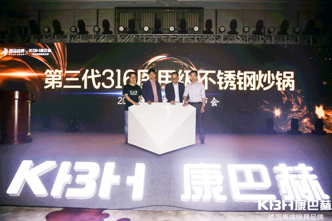 2019康巴赫新品發布會——第三代316醫用級不銹鋼炒鍋