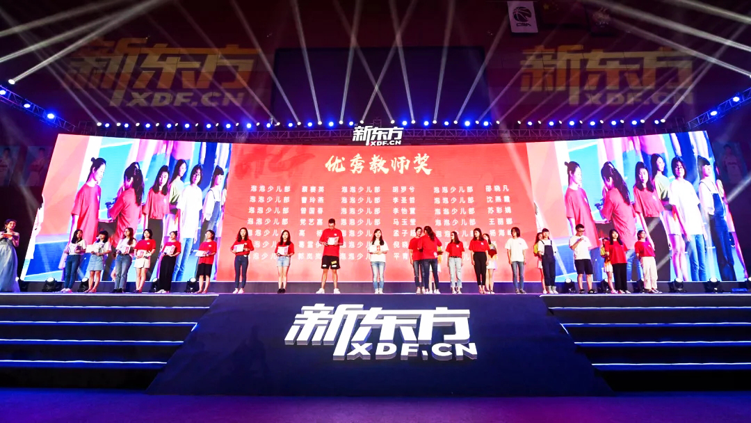 新東方年會(huì) 新東方2019財(cái)年總結(jié)表彰暨2020財(cái)年工作部署動(dòng)員大會(huì)