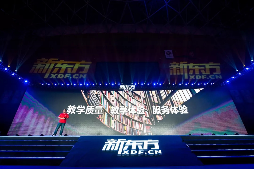 新東方年會(huì) 新東方2019財(cái)年總結(jié)表彰暨2020財(cái)年工作部署動(dòng)員大會(huì)