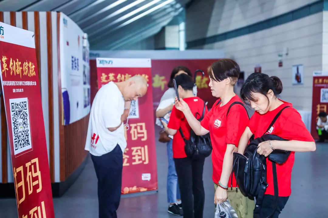 新東方2019財年總結表彰暨2020財年工作部署動員大會簽到環節