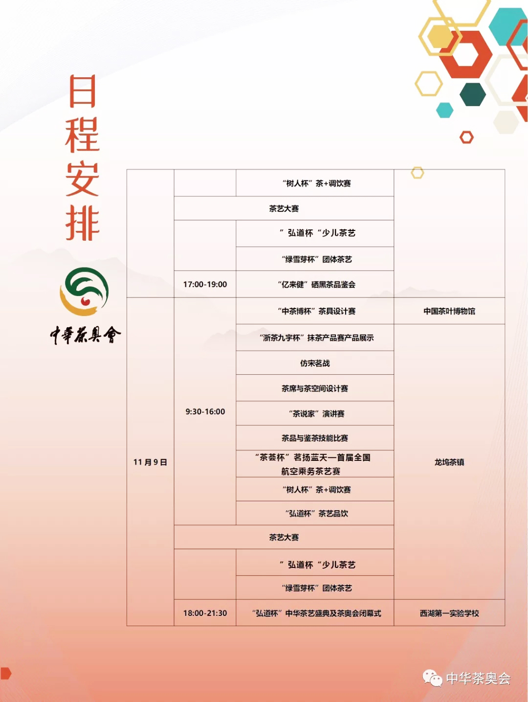 第六屆中華茶奧會日程表