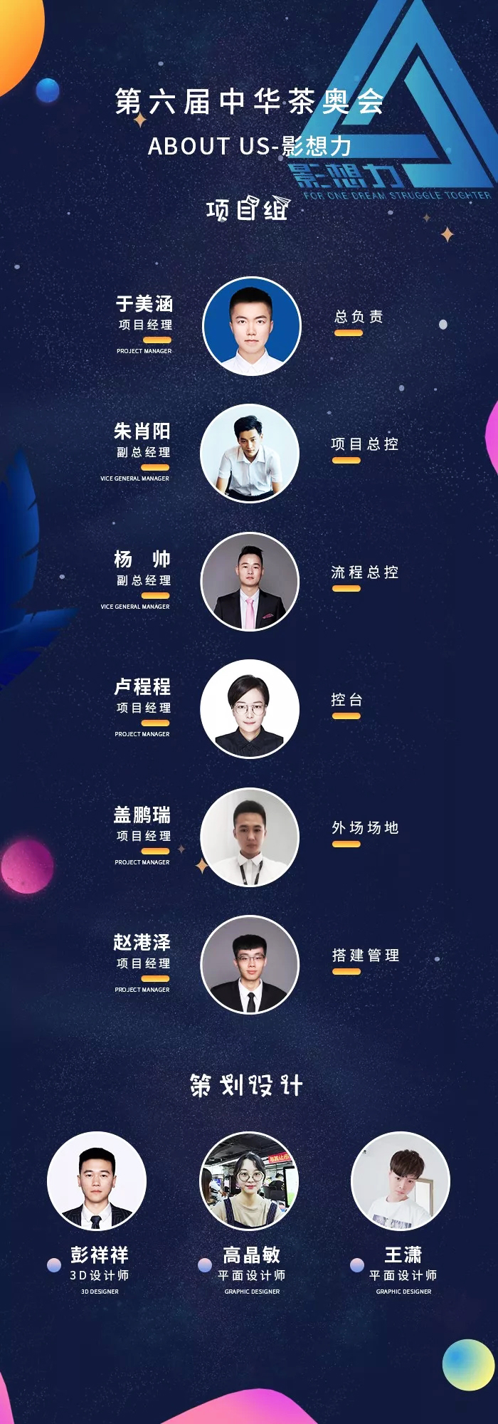 中華茶奧會2020伍方會議項目組