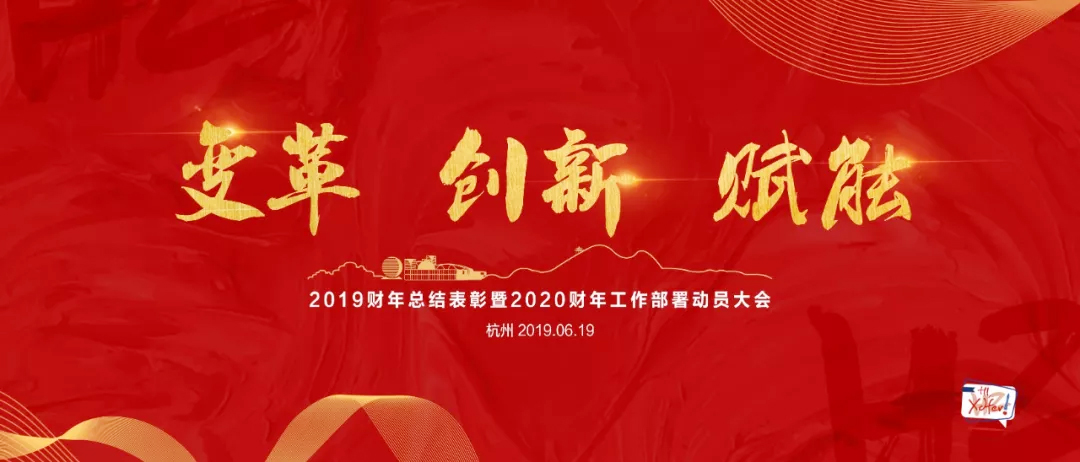 “變革、創(chuàng)新、賦能”——2020新東方年會(huì)
