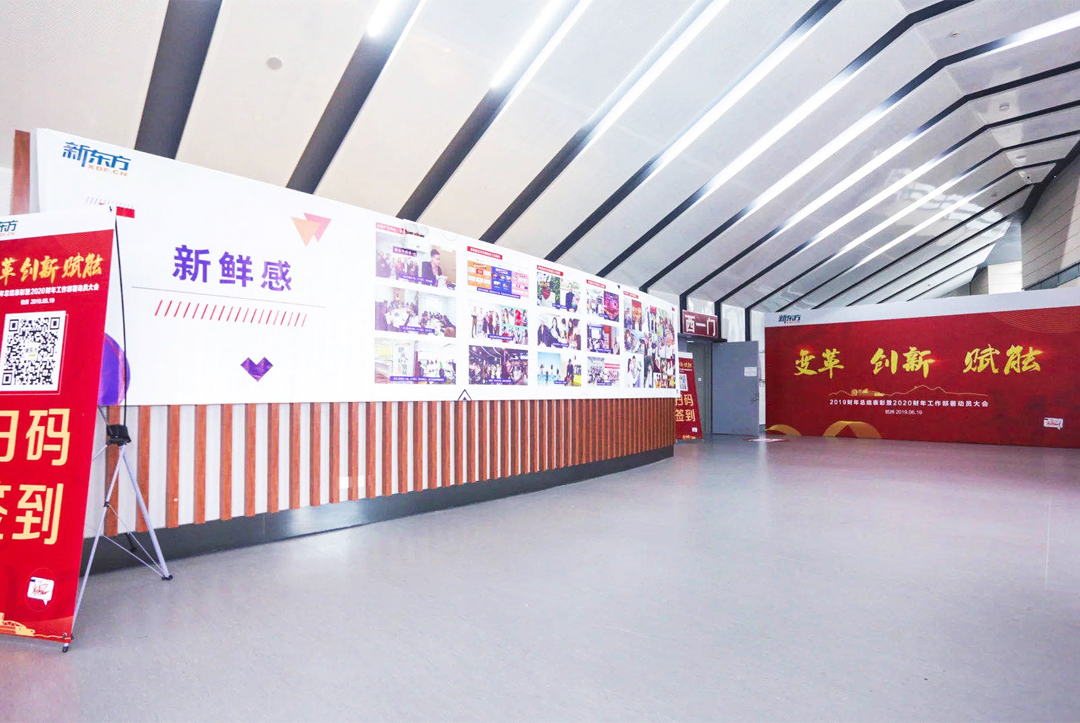 杭州新東方年會序廳文化展示墻