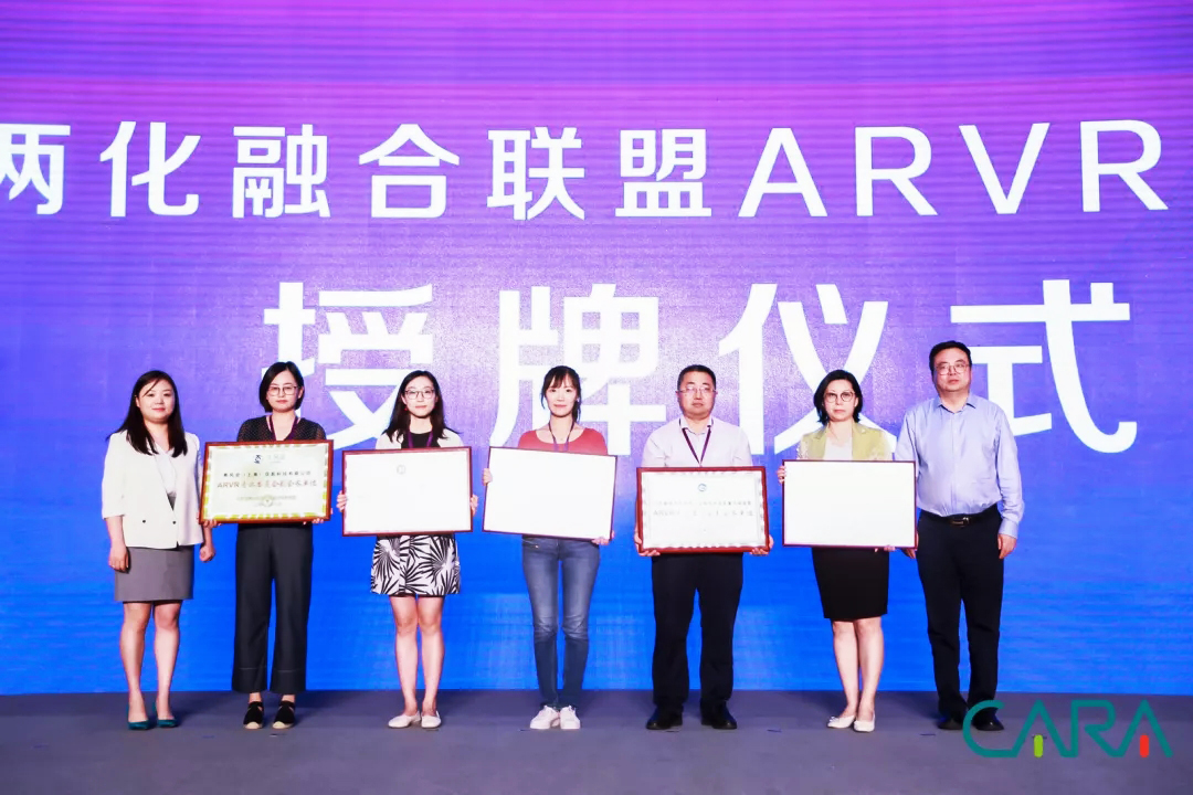 2019中國增強(qiáng)現(xiàn)實(shí)核心技術(shù)產(chǎn)業(yè)聯(lián)盟高峰論壇