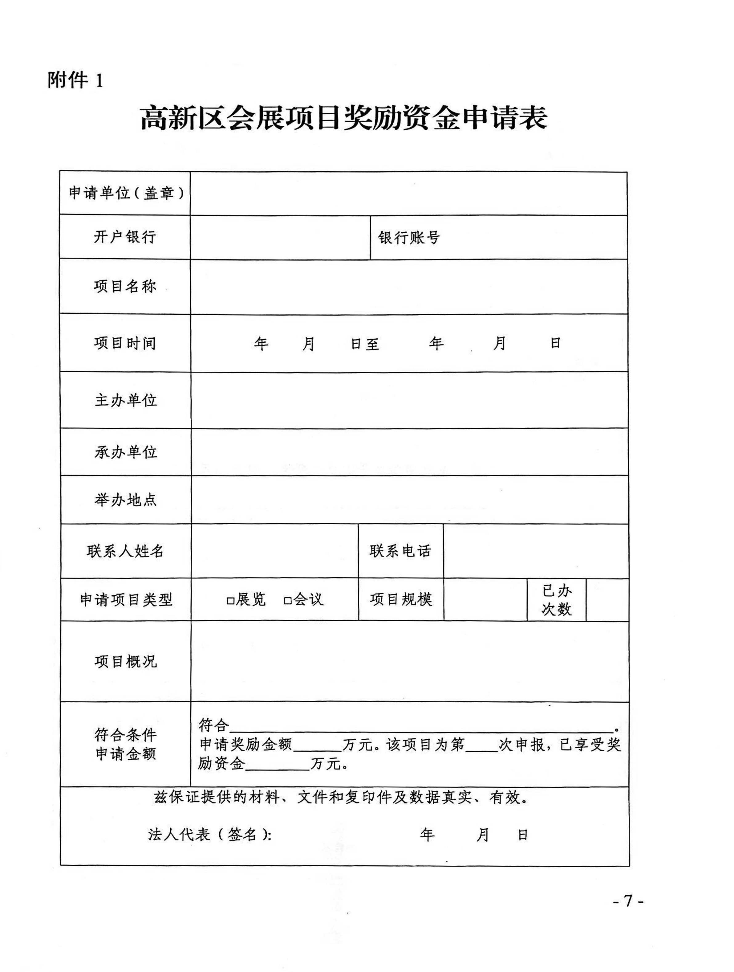 高新區會展項目獎勵資金申請表