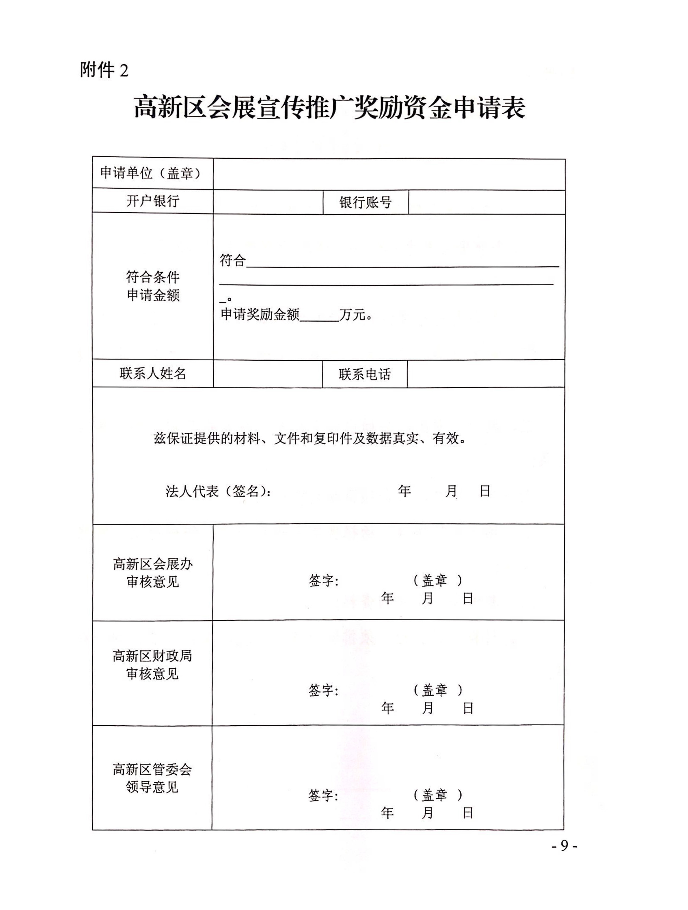 高新區會展宣傳推廣獎勵資金申請表