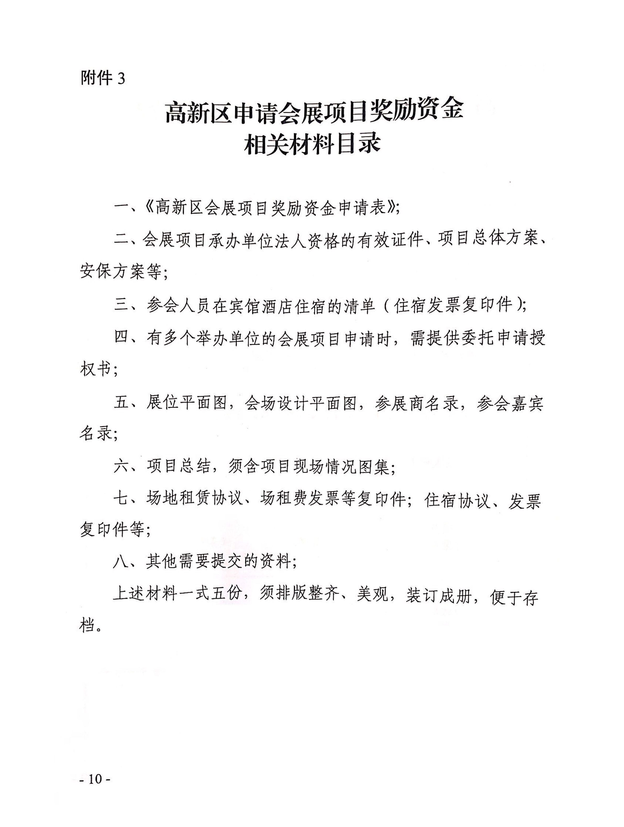 高新區申請會展項目獎勵資金相關資料目錄