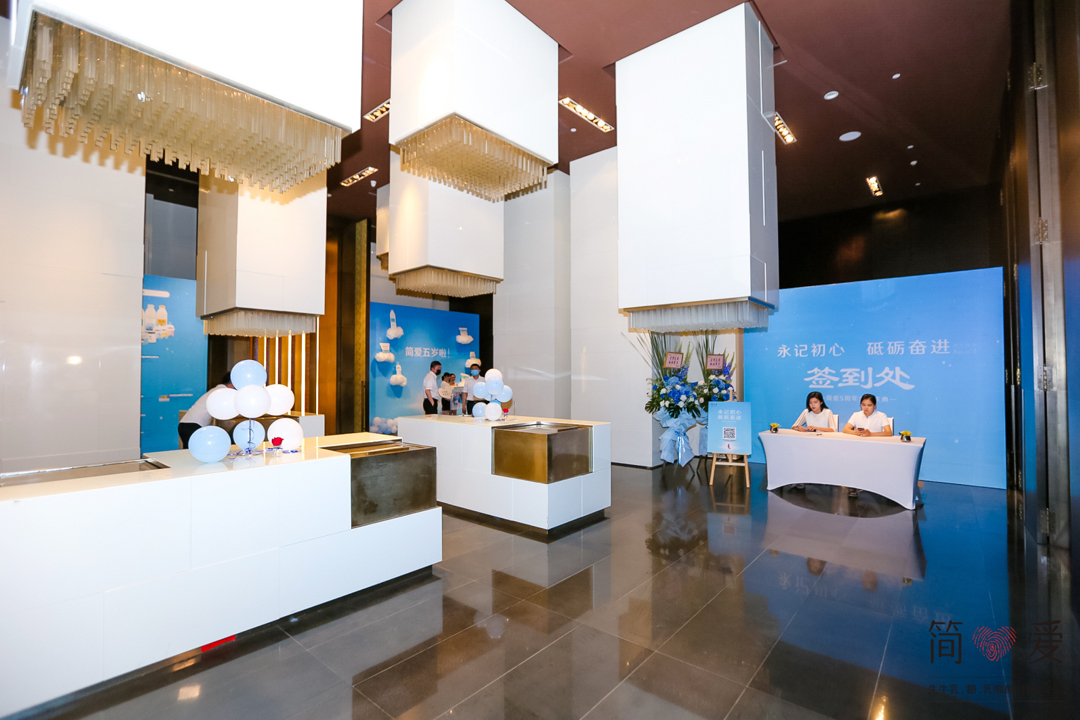 “永記初心、砥礪奮進”——簡愛5周年生日慶典
