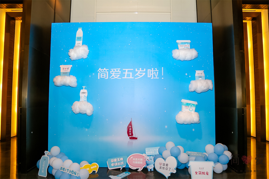 “永記初心、砥礪奮進”——簡愛5周年生日慶典