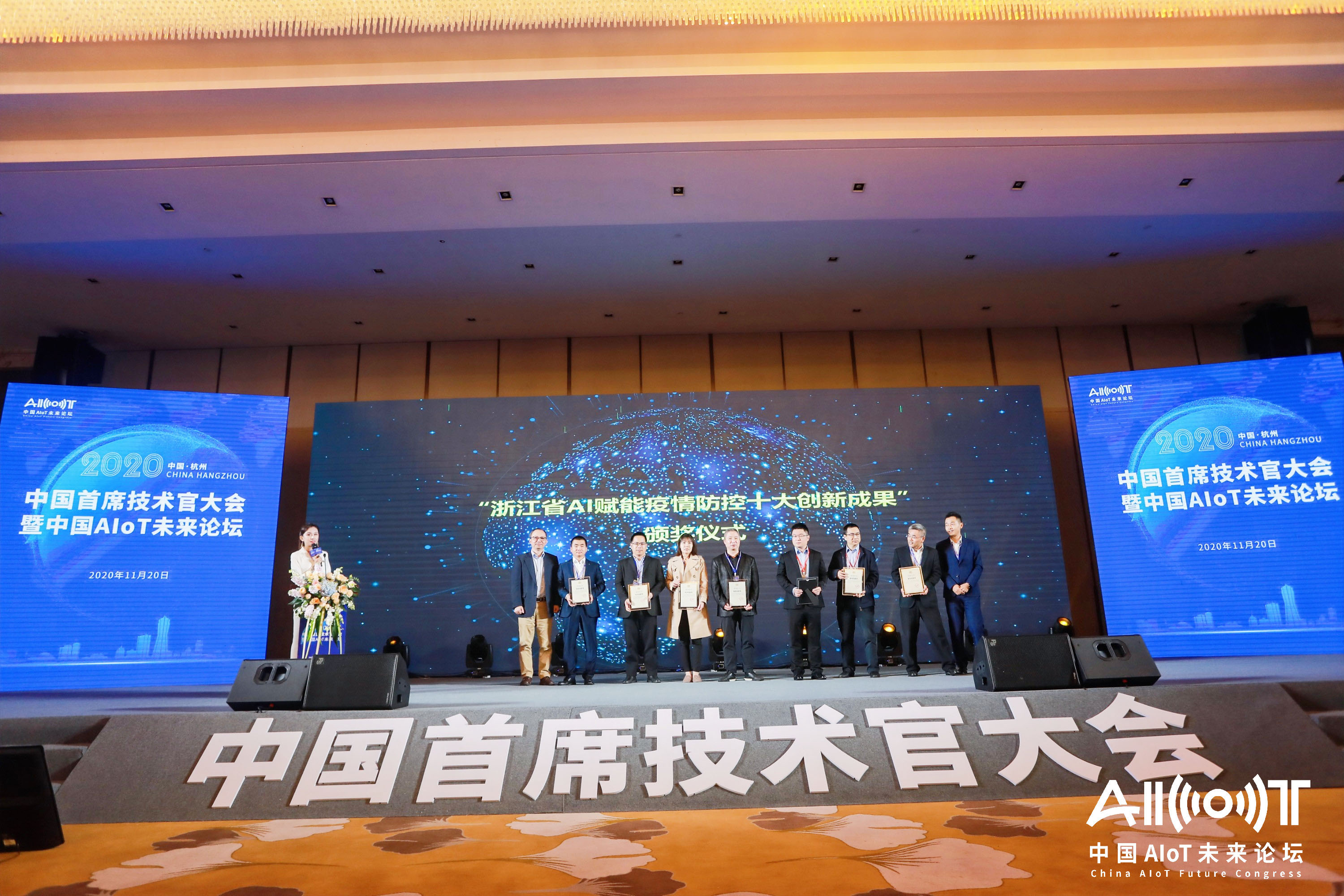 “浙江省AI賦能疫情防控十大創(chuàng)新成果”頒獎儀式