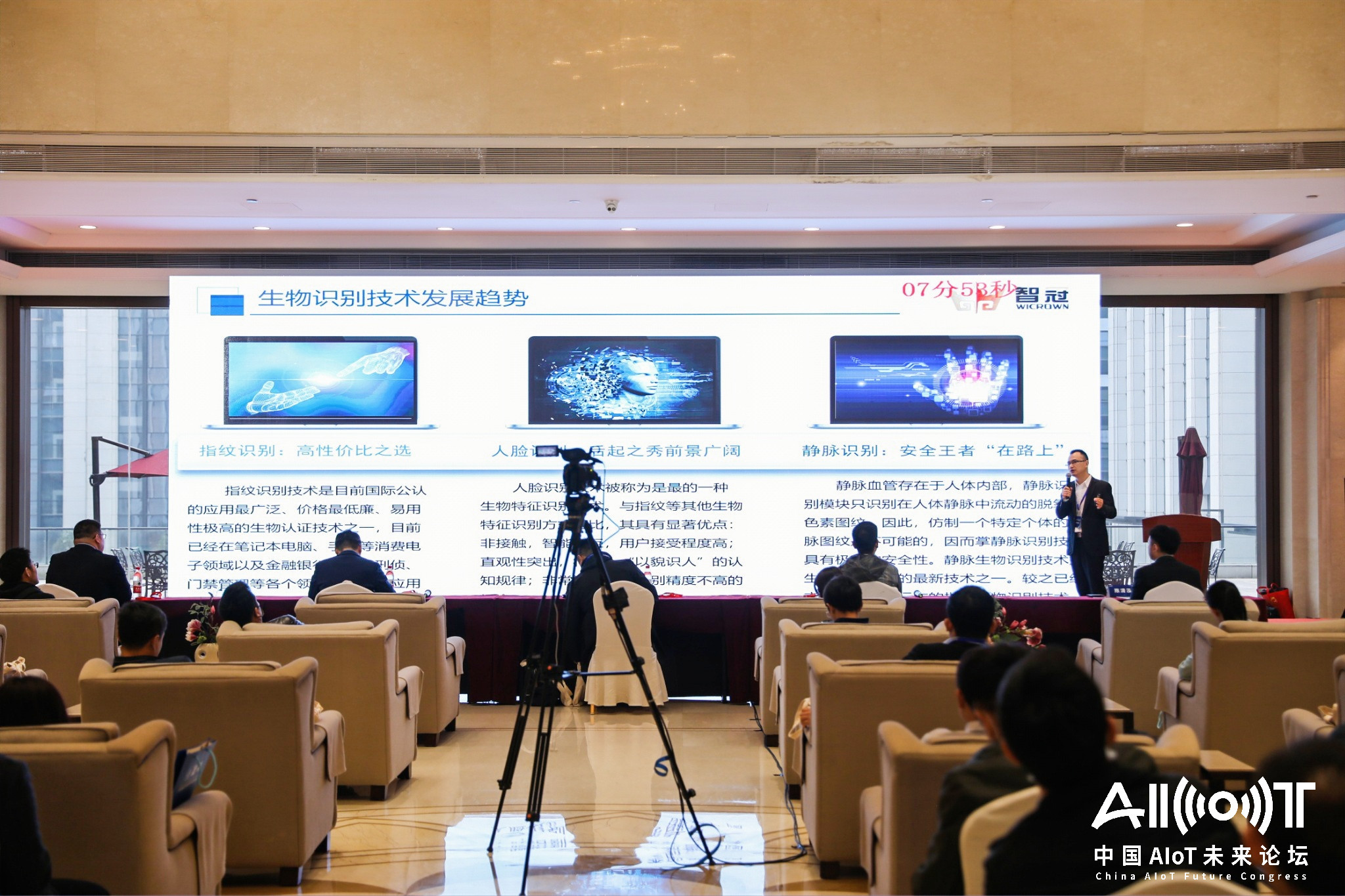 AIoT創(chuàng)業(yè)項目路演