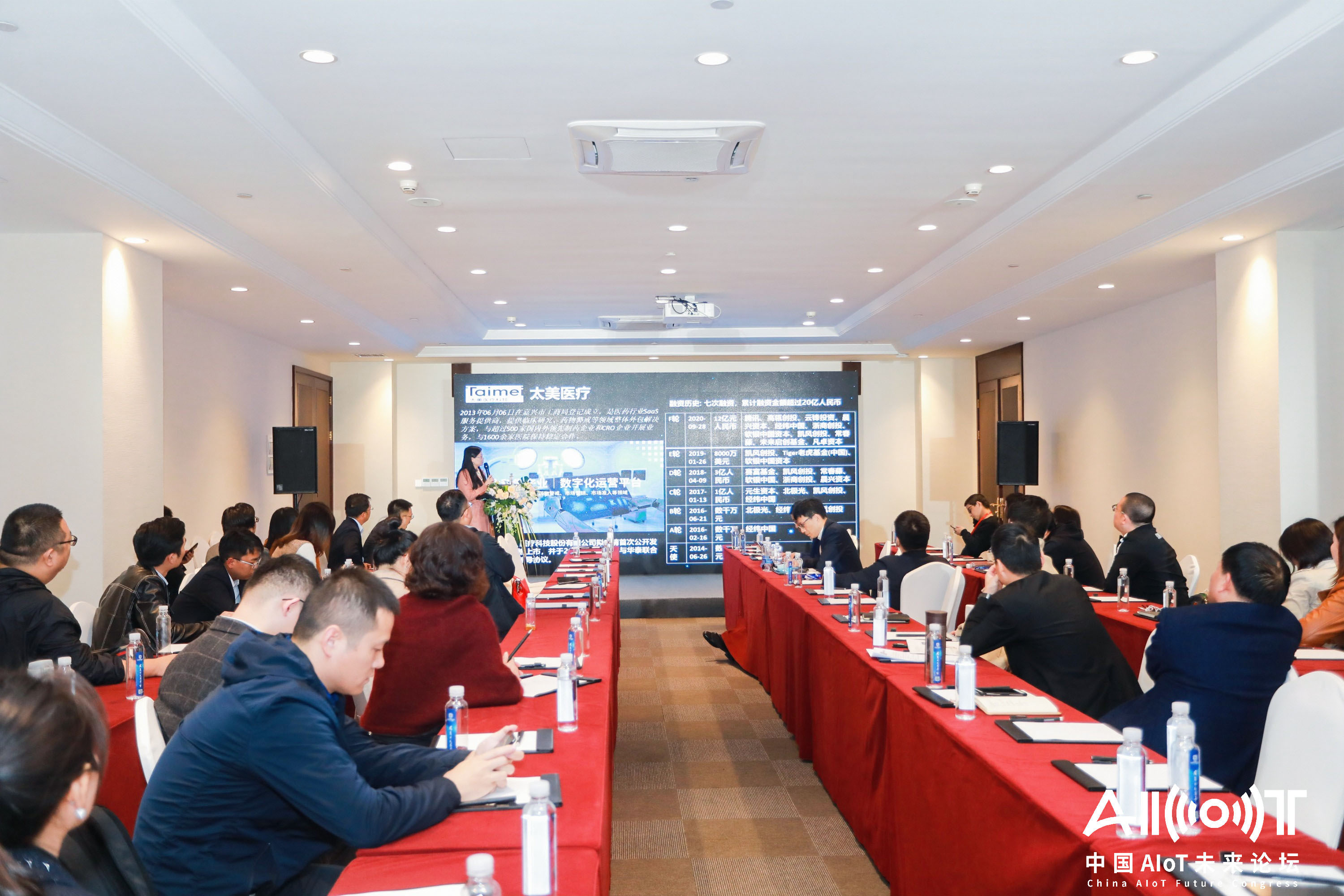 中國AIoT未來論壇太美醫(yī)療項目路演