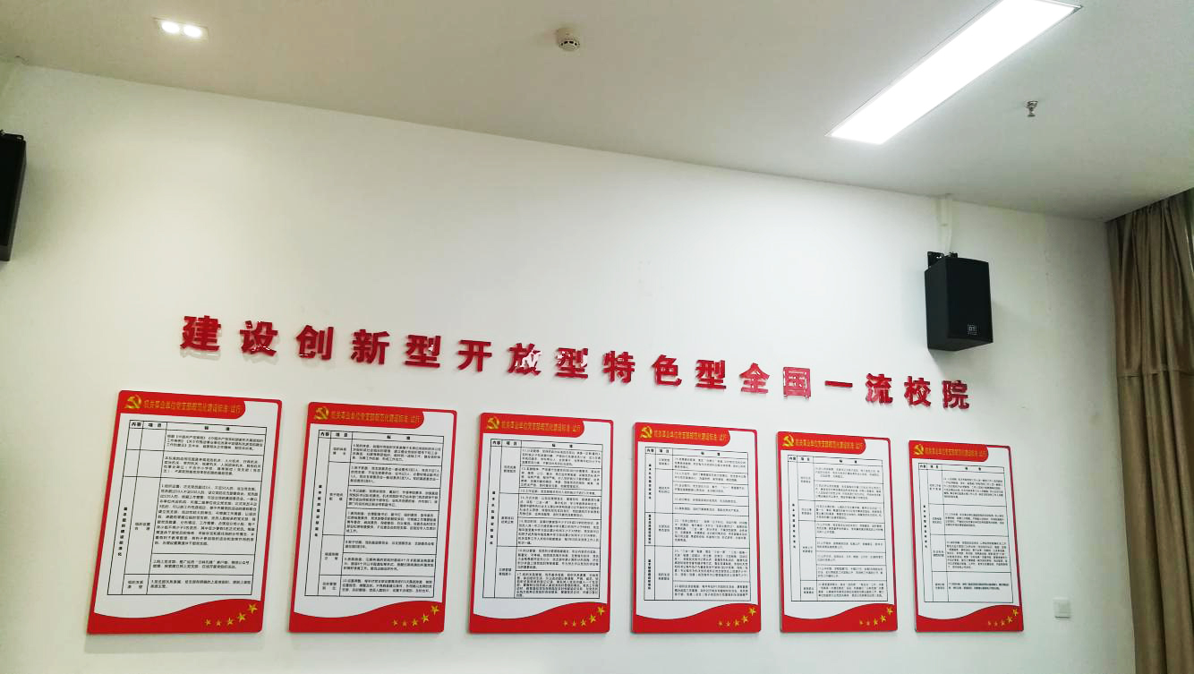 云南省黨校黨建文化墻