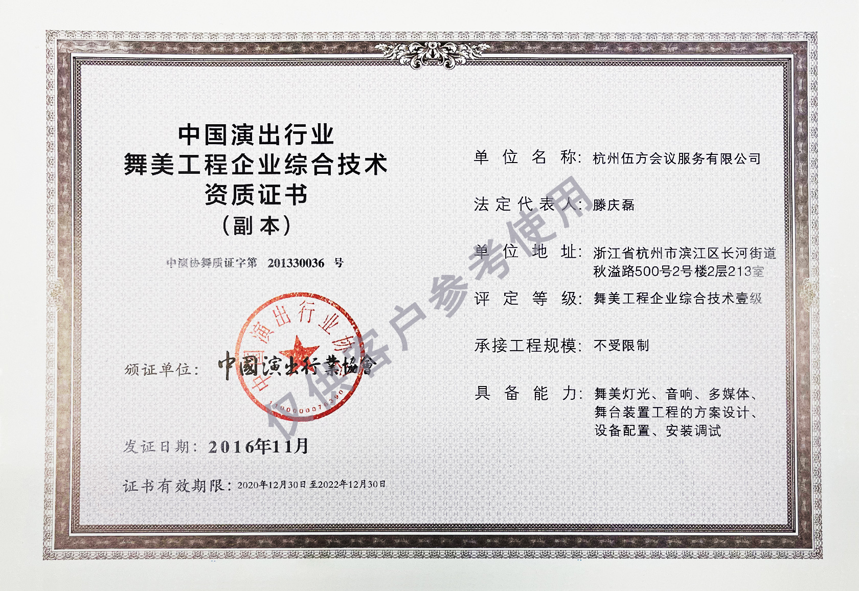 一級(jí)舞美工程資質(zhì)證書(副本)