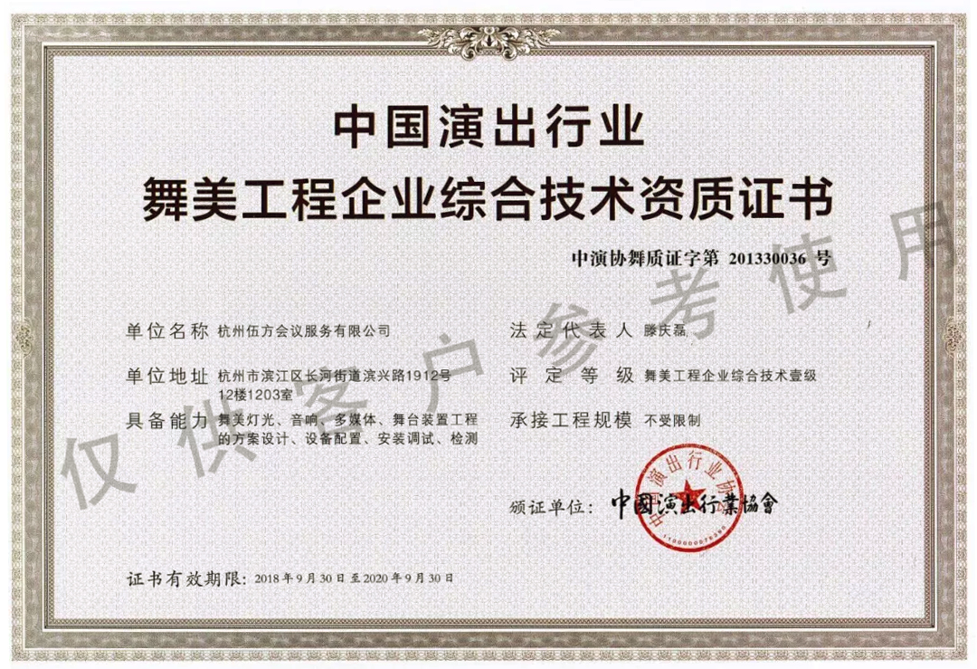 一級(jí)舞美工程資質(zhì)證書