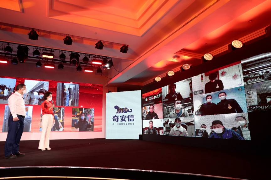 奇安信公司開線上年會