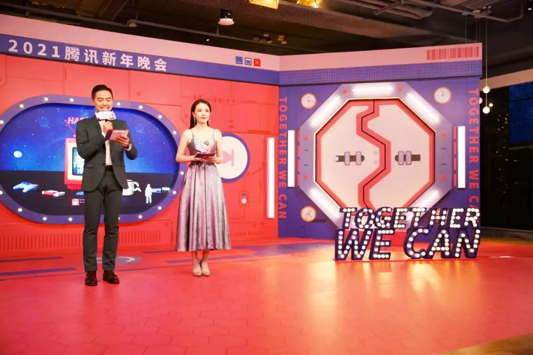 2021騰訊新年晚會