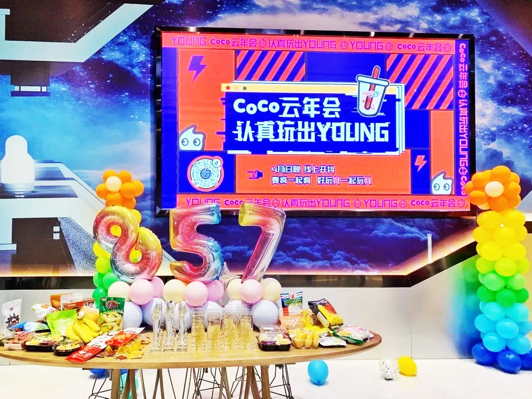 COCO云年會實景搭建