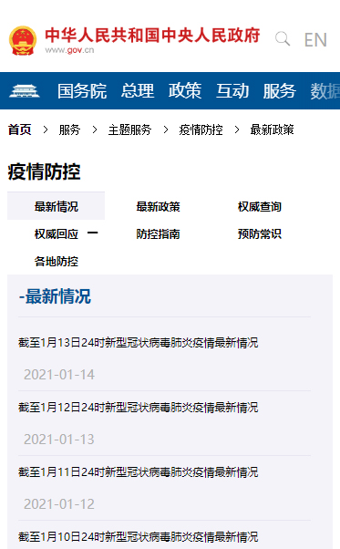 全國疫情最新情況權威數據查詢