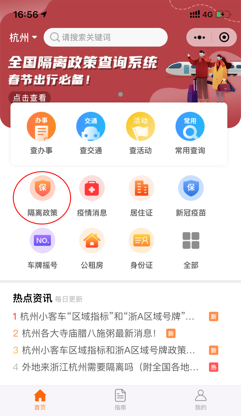 隔離時間查詢方法第一步