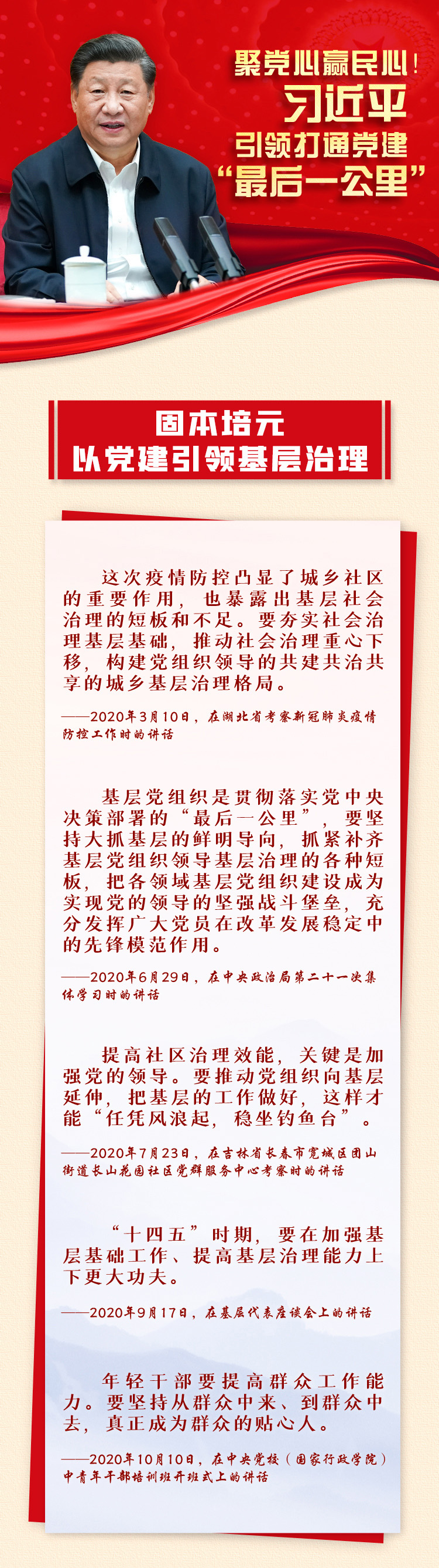 固本培元,以黨建引領(lǐng)基層治理。