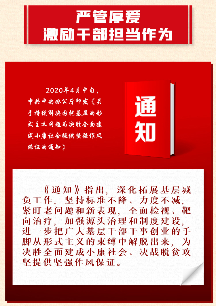 《關(guān)于持續(xù)解決困擾基層的形式主義問(wèn)題為決勝全面建成小康社會(huì)提供堅(jiān)強(qiáng)作風(fēng)保證的通知》