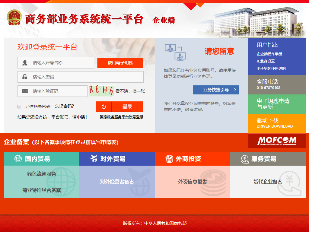 境外展會(huì)補(bǔ)貼申請(qǐng)系統(tǒng)