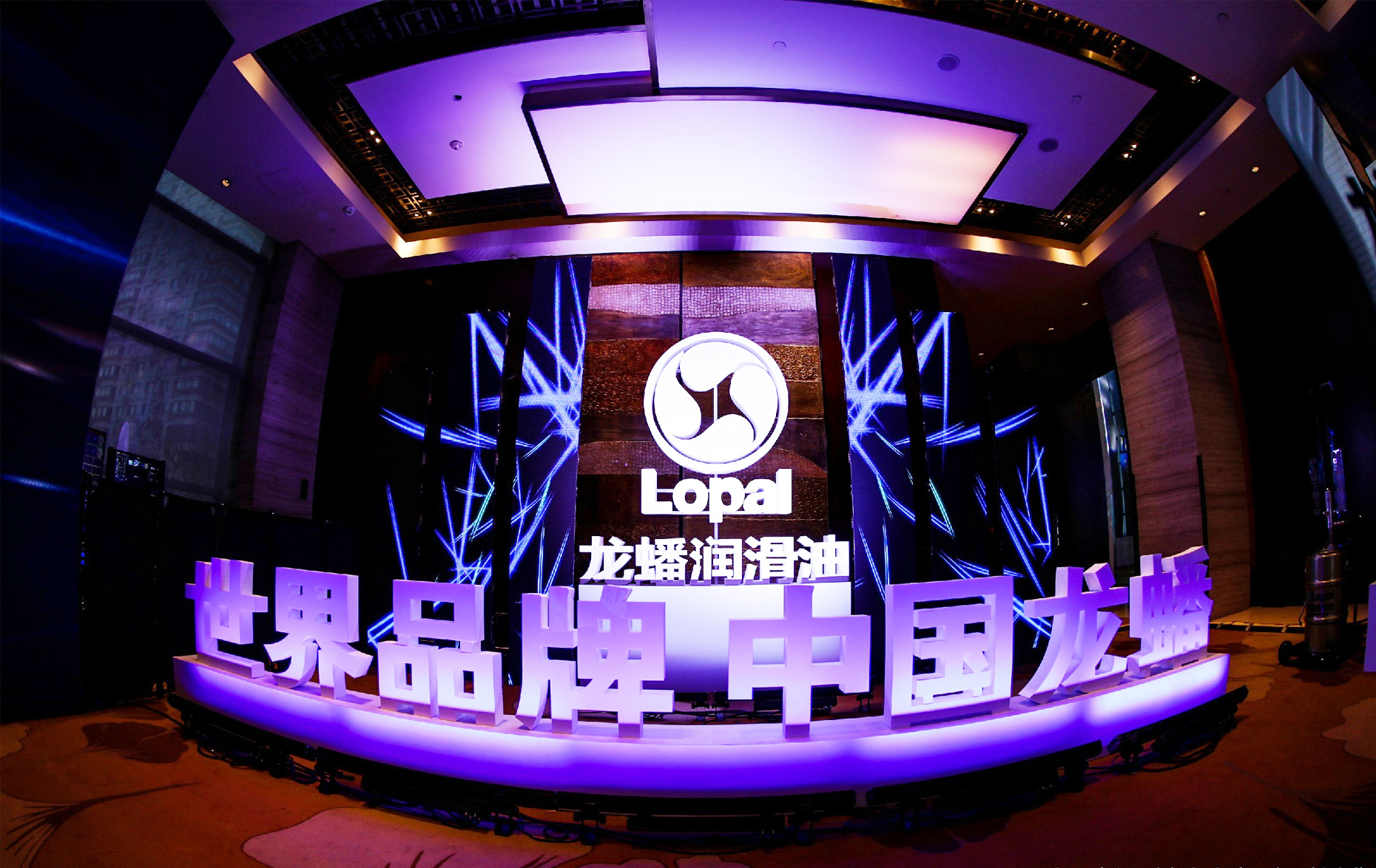 龍蟠潤滑油品牌經銷商戰略營銷年會活動現場序廳