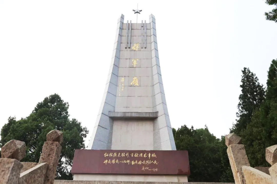 紅色愛國(guó)教育基地——將軍嶺