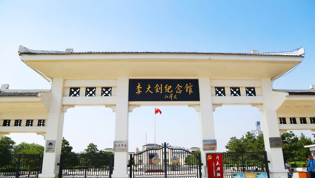 紅色教育基地——李大釗紀(jì)念館