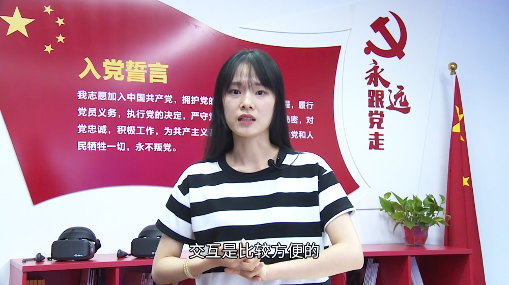 VR智慧黨建體驗