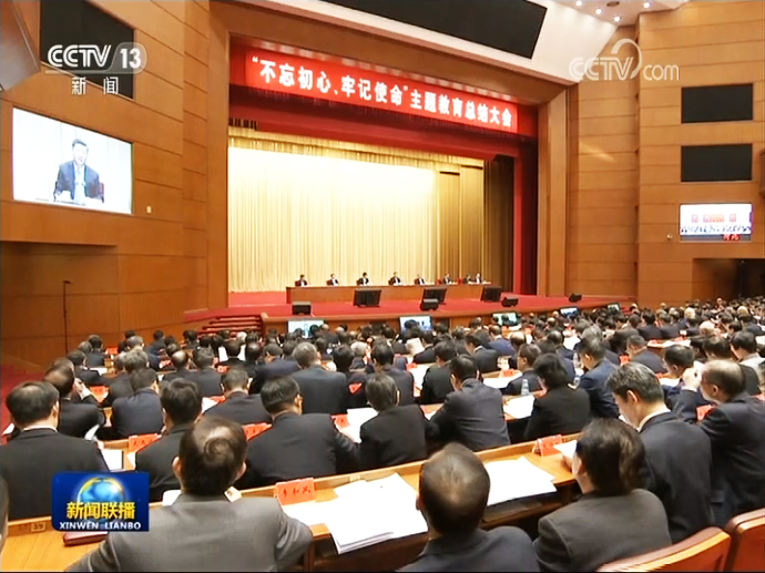 “不忘初心、牢記使命”主題教育總結大會