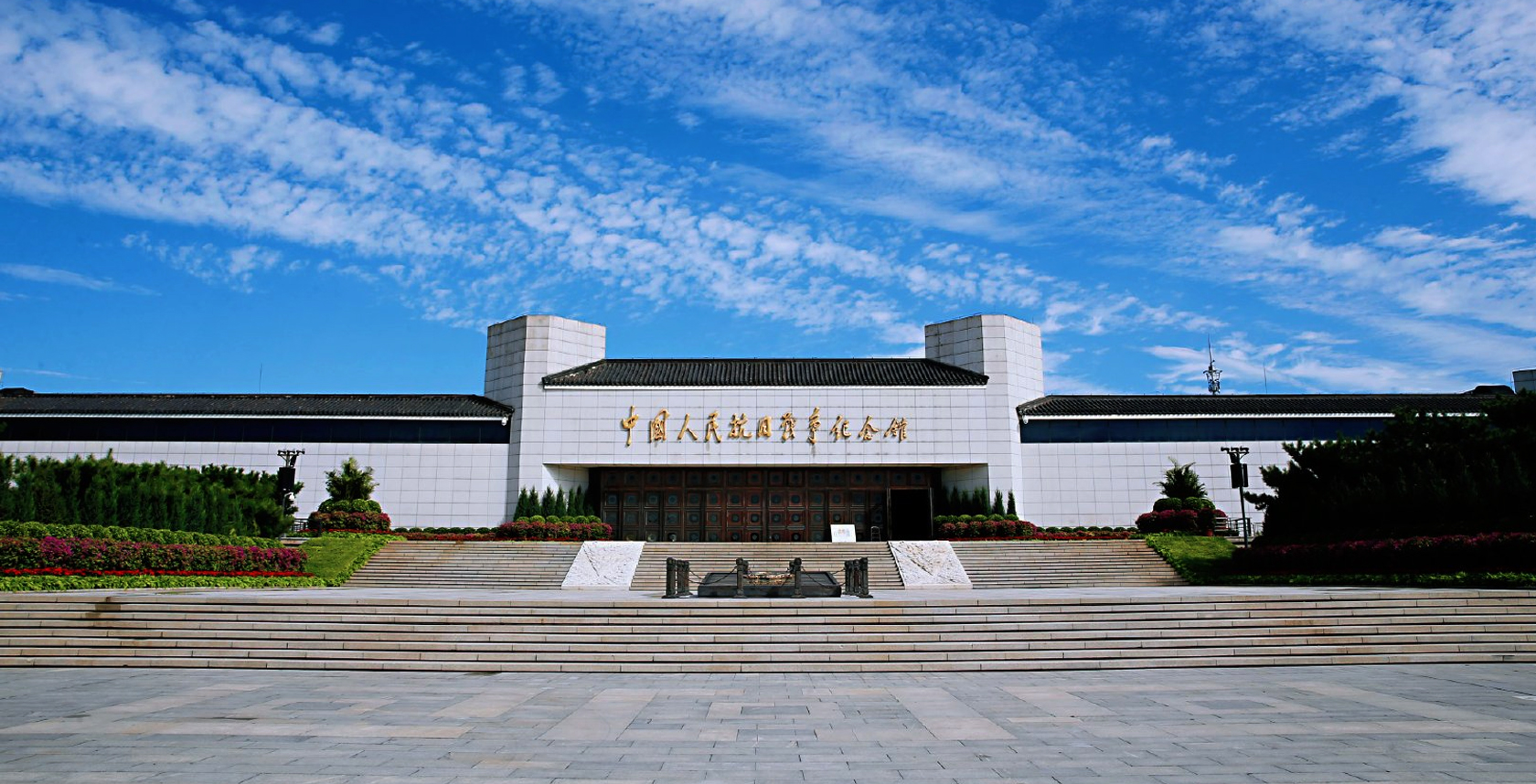 中國人民抗日戰爭紀念館