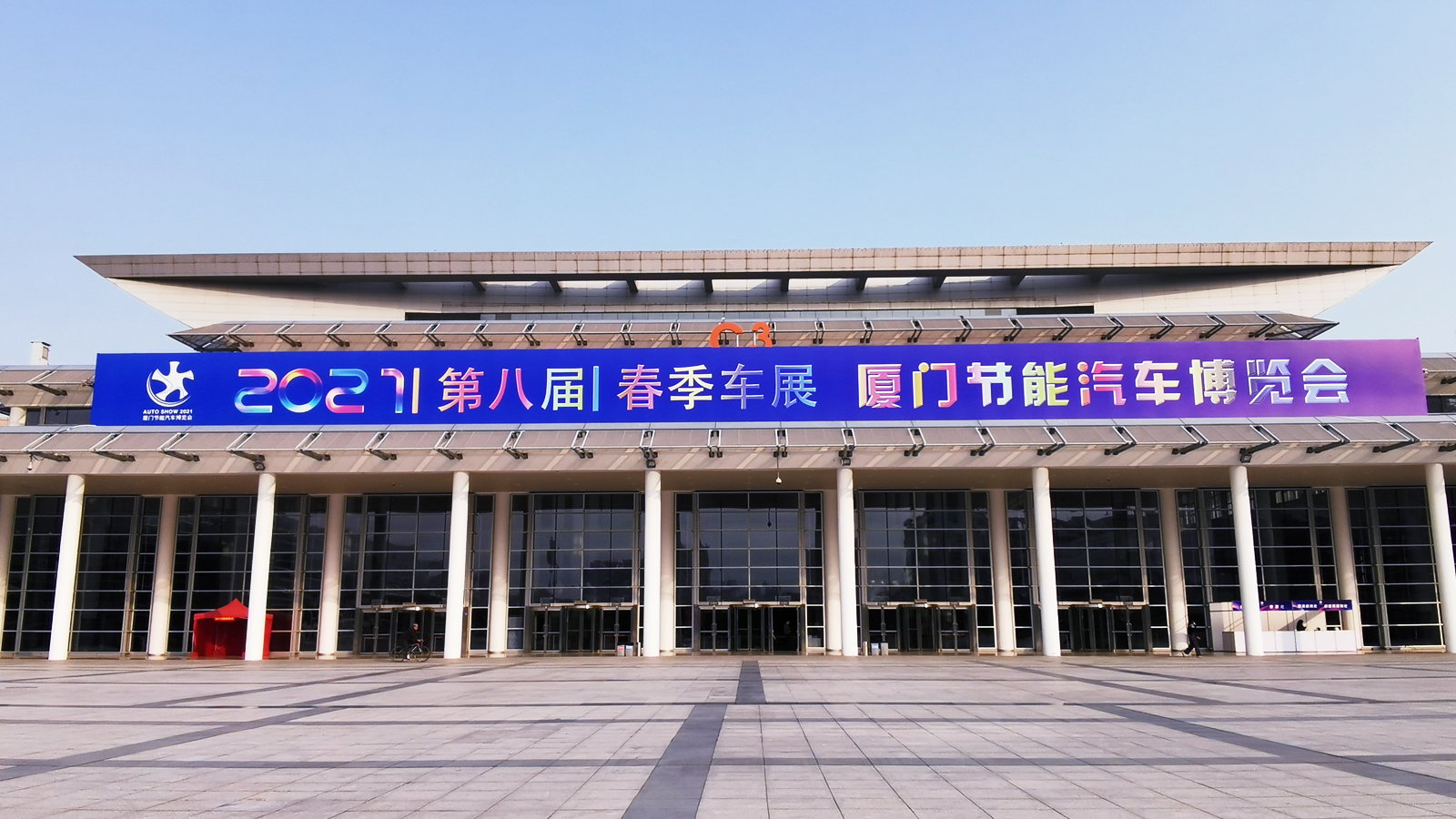 2021第八屆廈門節能汽車博覽會