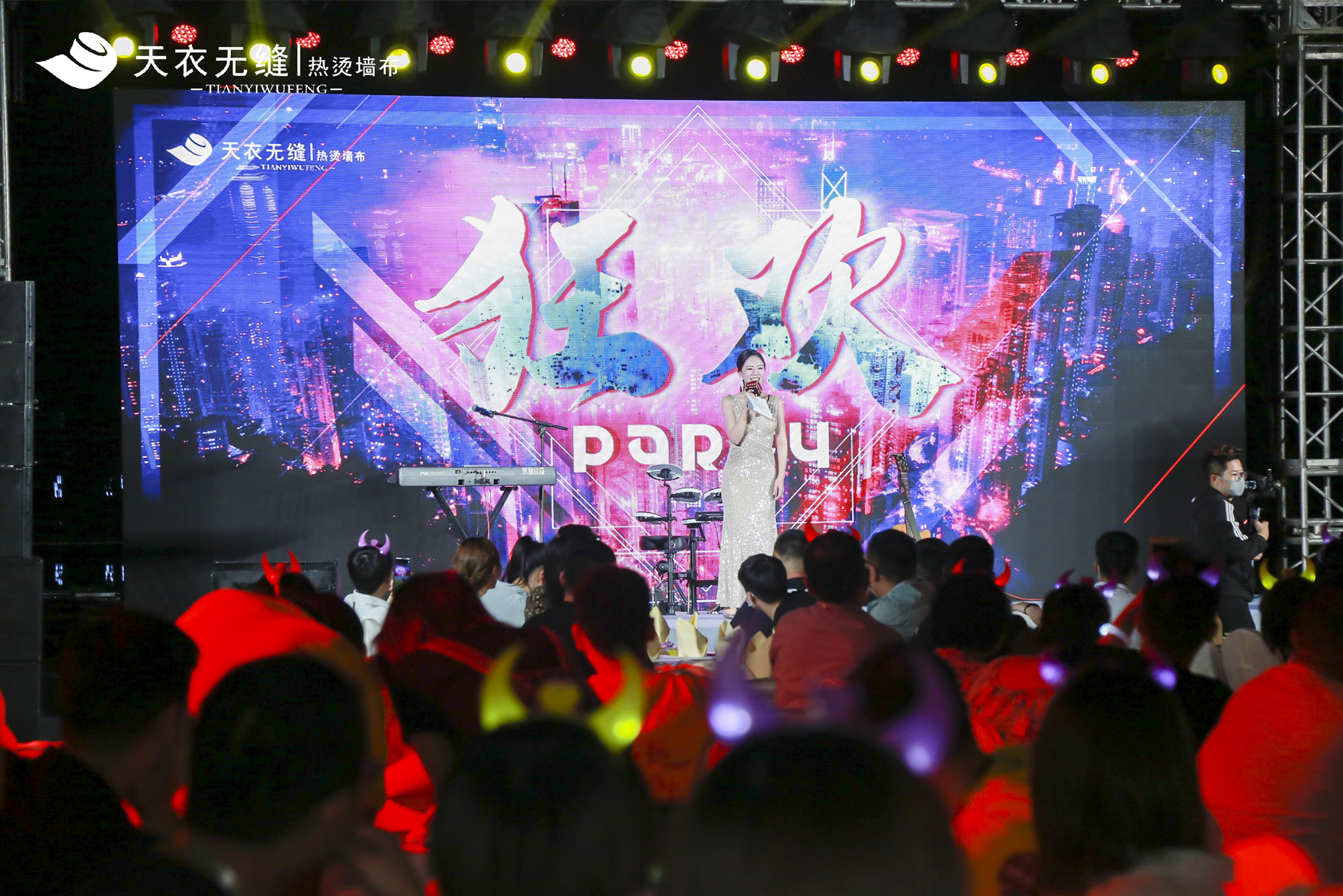 企業大型狂歡晚會活動現場