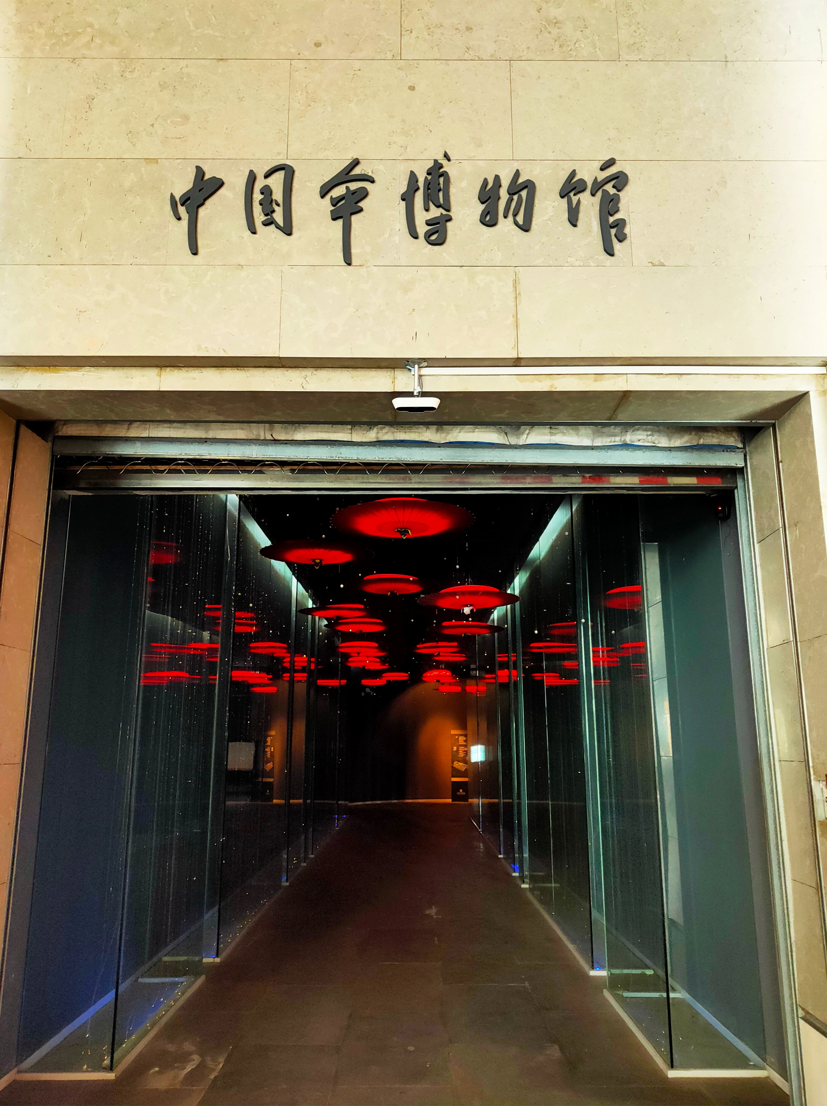 中國傘博物館