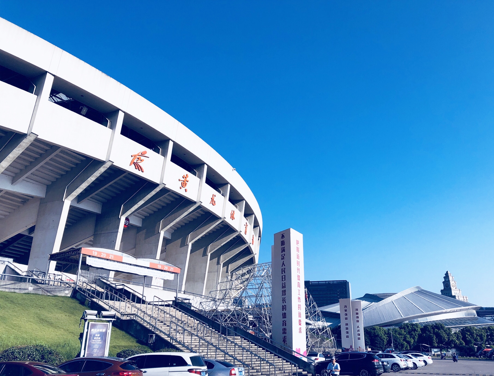 浙江黃龍體育館