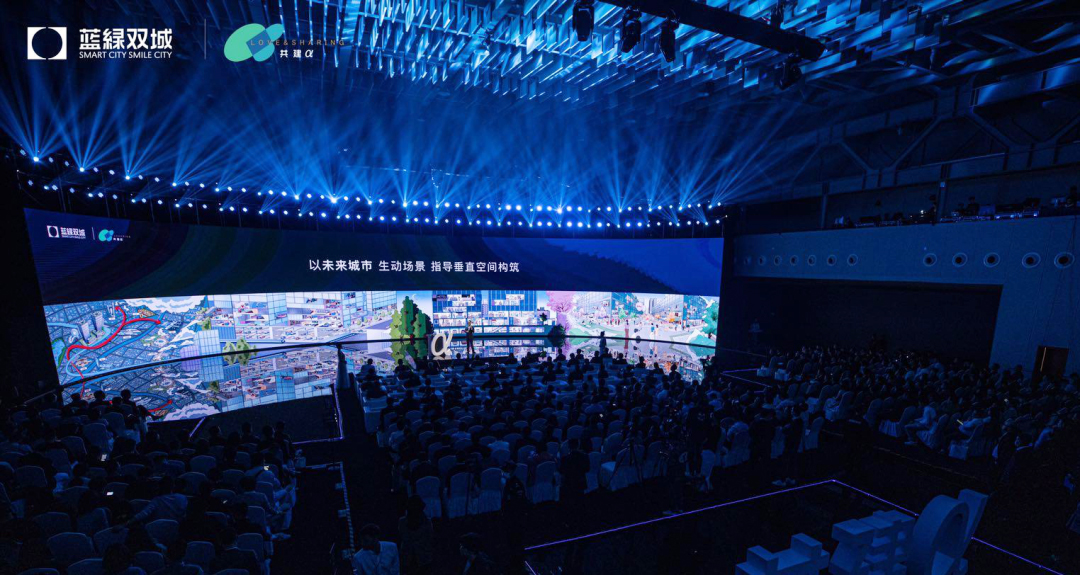 2020藍(lán)綠雙城第二屆共建者大會(huì)