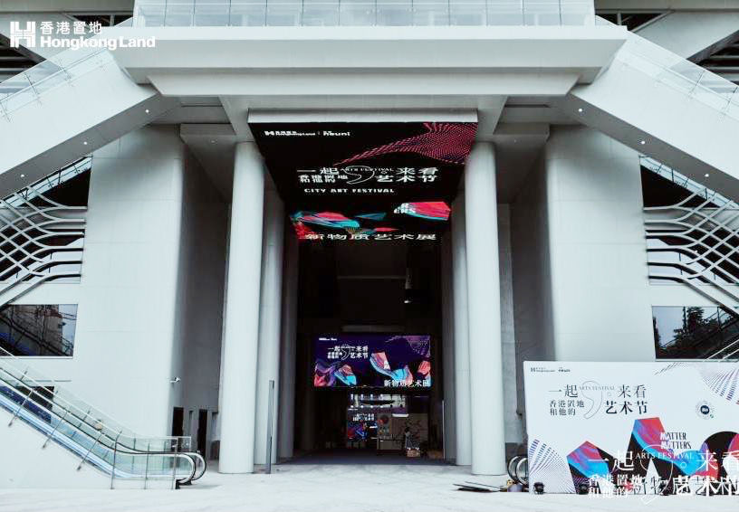 香港置地“萬(wàn)物有靈”城市藝術(shù)節(jié)
