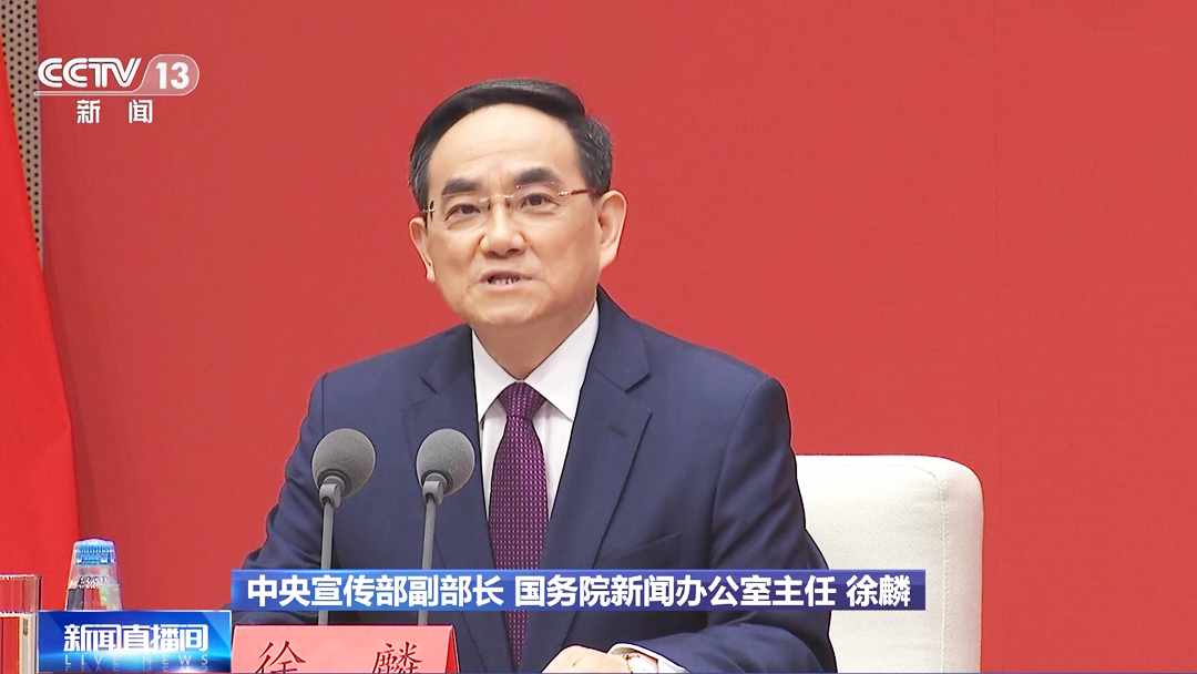 國務院新聞辦公室主任徐麟