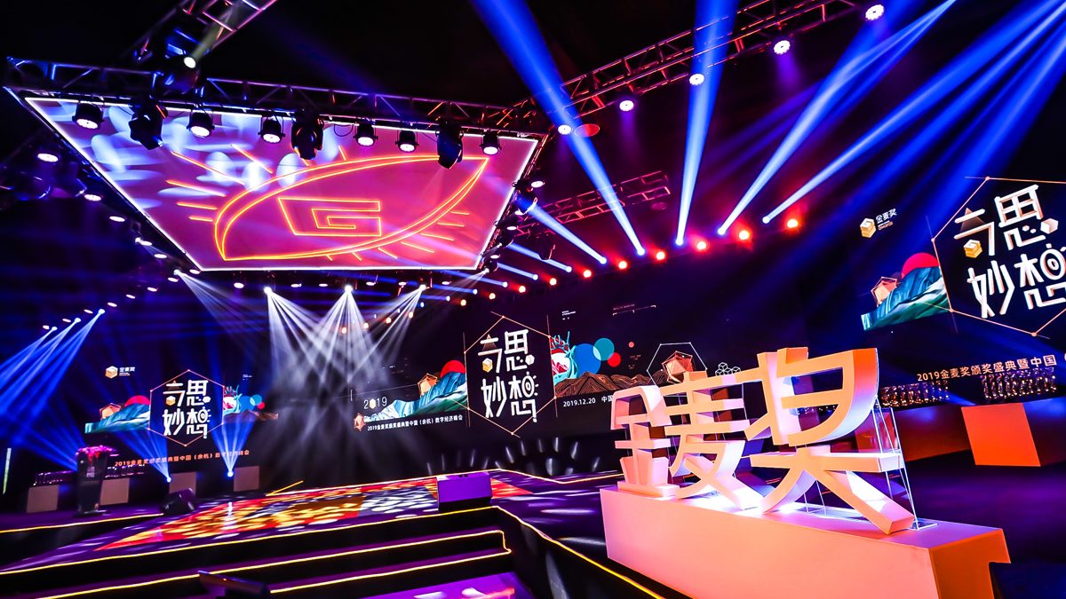 “電商奧斯卡”金麥獎頒獎盛典暨中國(余杭)數字經濟峰會