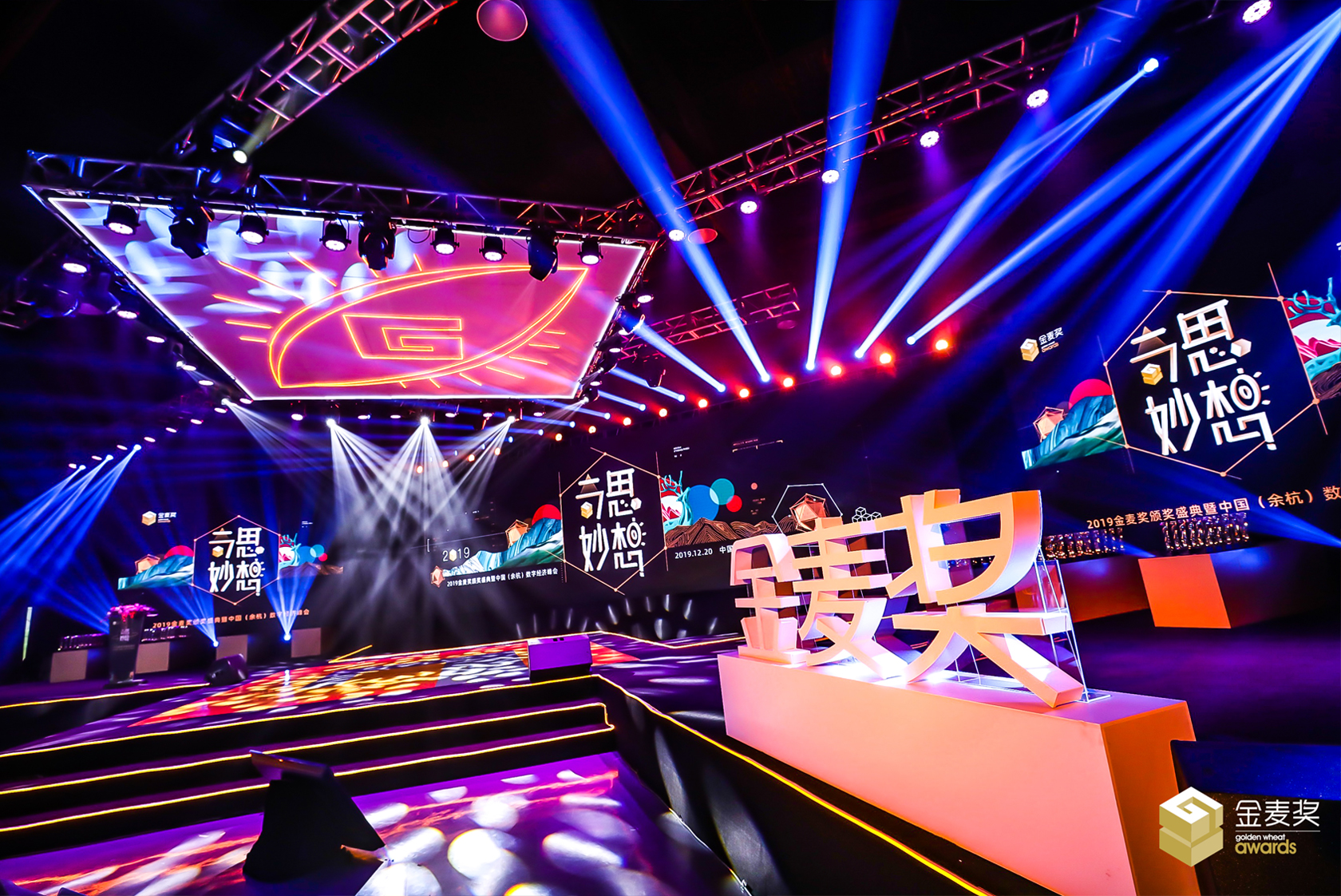 2019金麥獎頒獎現場主舞臺效果布置